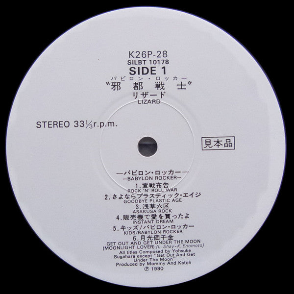 Lizard (4) : Babylon Rocker [邪都戦士] (LP, Album, Promo)
