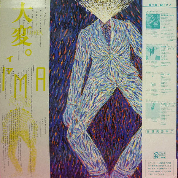 Toshinori Kondo IMA* : 大変 = Taihen (LP, Album)