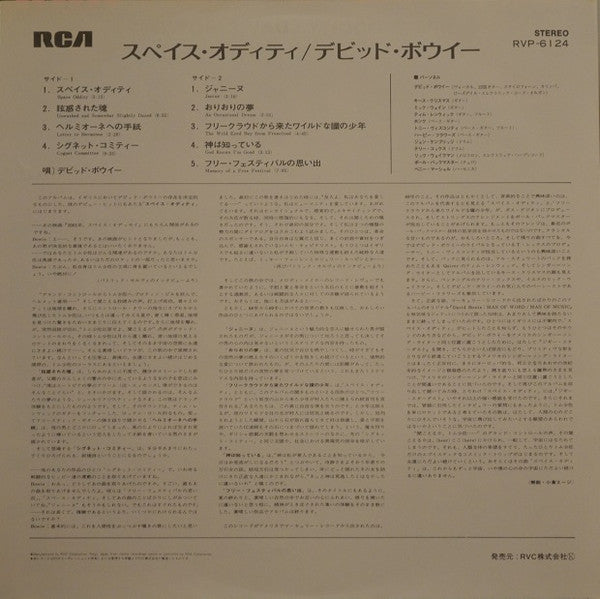 David Bowie = デビッド・ボウイー* : Space Oddity = スペイス・オディティ (LP, Album, RE)