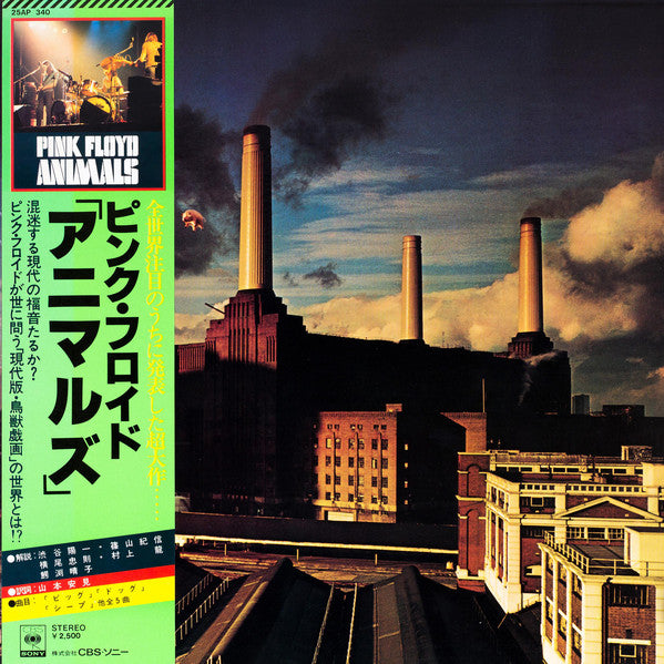 Pink Floyd = ピンク・フロイド* : Animals = アニマルズ (LP, Album, Gat)