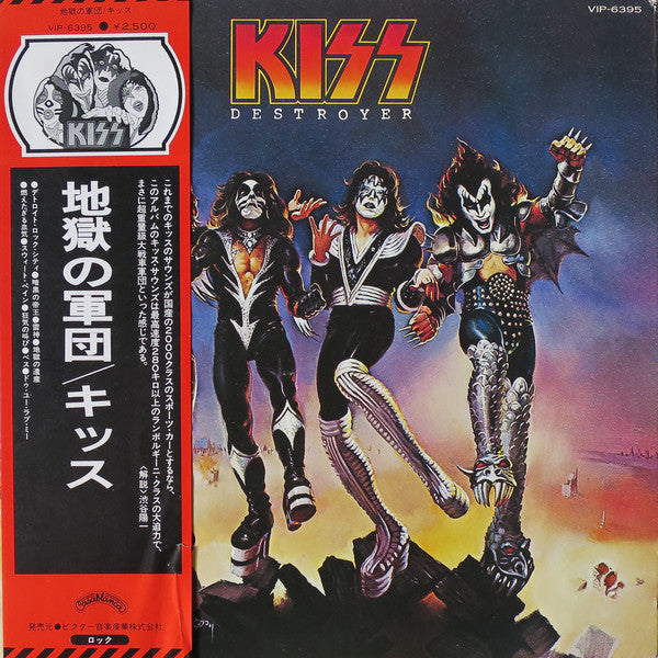 Kiss = キッス* : Destroyer = 地獄の軍団 (LP, Album, RE, Fil)