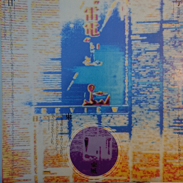 Yellow Magic Orchestra : Public Pressure (LP, Ltd, Cle)