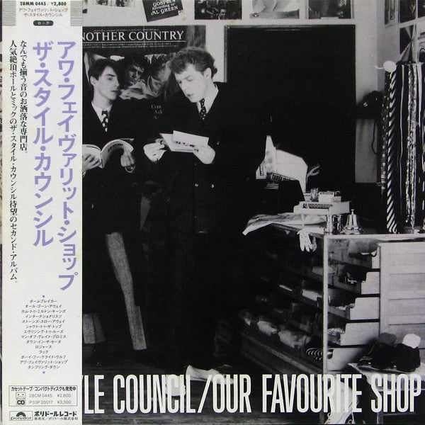 The Style Council = ザ・スタイル・カウンシル* : Our Favourite Shop = アワ・フェイヴァリット・ショップ (LP, Album, JVC)