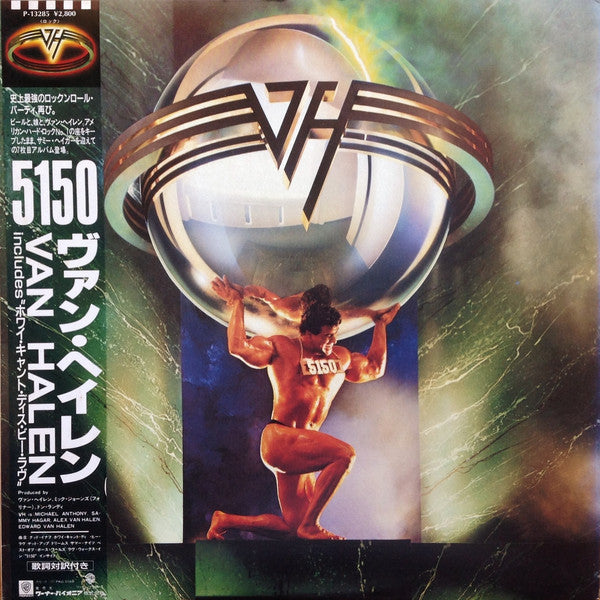 Van Halen = ヴァン・ヘイレン* : 5150 (LP, Album)