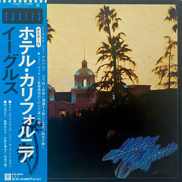 Eagles = イーグルス* : Hotel California = ホテル・カリフォルニア (LP, Album, Gat)