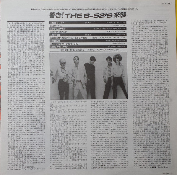 The B-52's : The B-52's (LP, Album)
