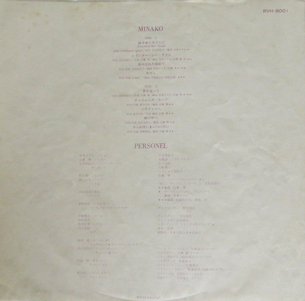 吉田美奈子* : Minako (LP, Album)