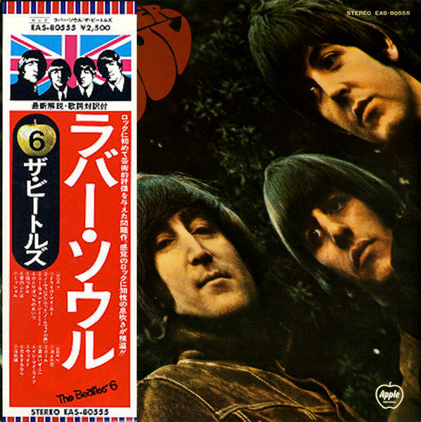 The Beatles = ザ・ビートルズ* : Rubber Soul = ラバー・ソウル (LP, Album, RE)