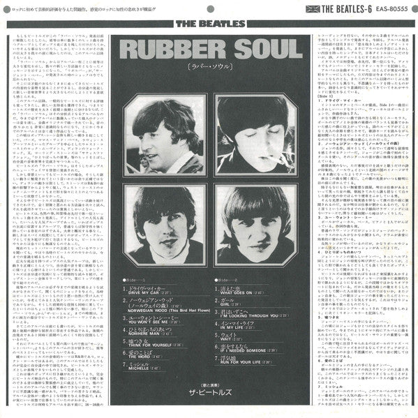 The Beatles = ザ・ビートルズ* : Rubber Soul = ラバー・ソウル (LP, Album, RE)