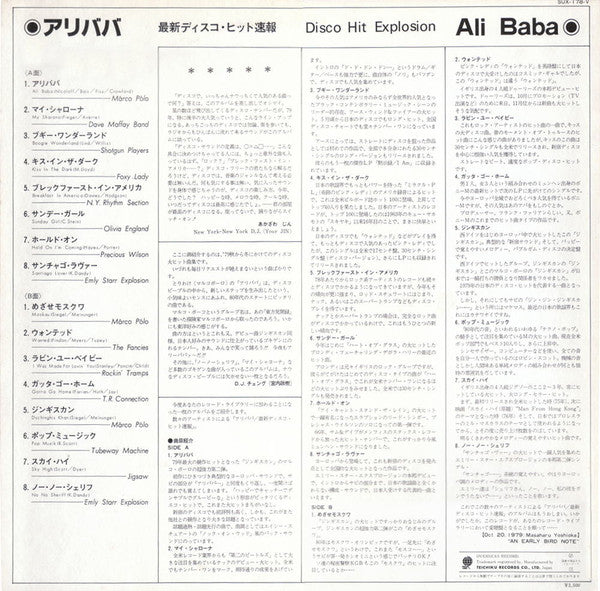 Various : Ali Baba / Disco Hit Explosion (LP, Comp)