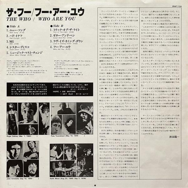The Who : Who Are You (LP, Album)