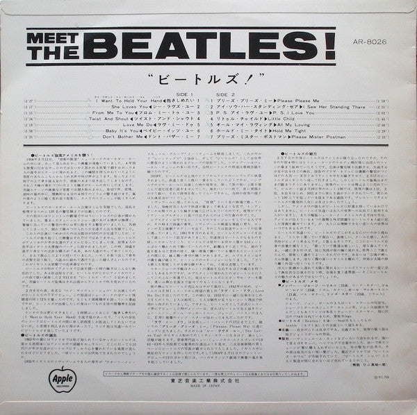 The Beatles : Meet The Beatles! = ビートルズ! (LP, Album, RE)