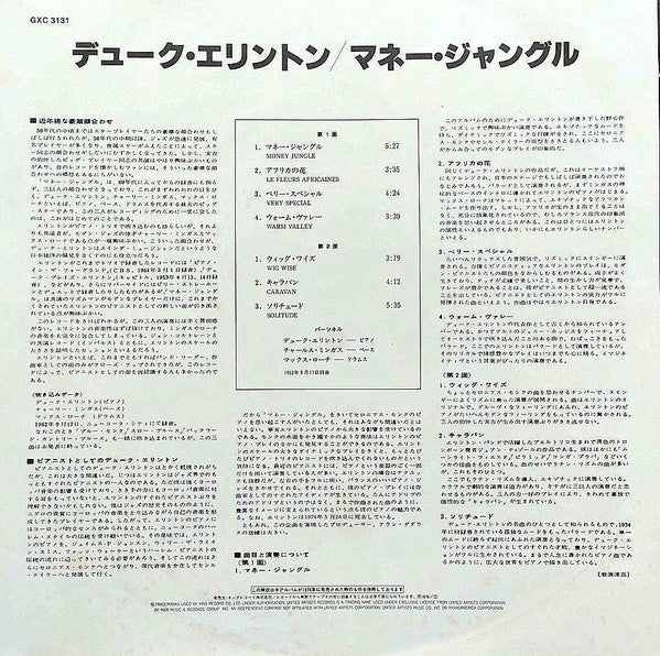 Duke Ellington • Charlie Mingus* • Max Roach : Money Jungle (LP, Album, RE)