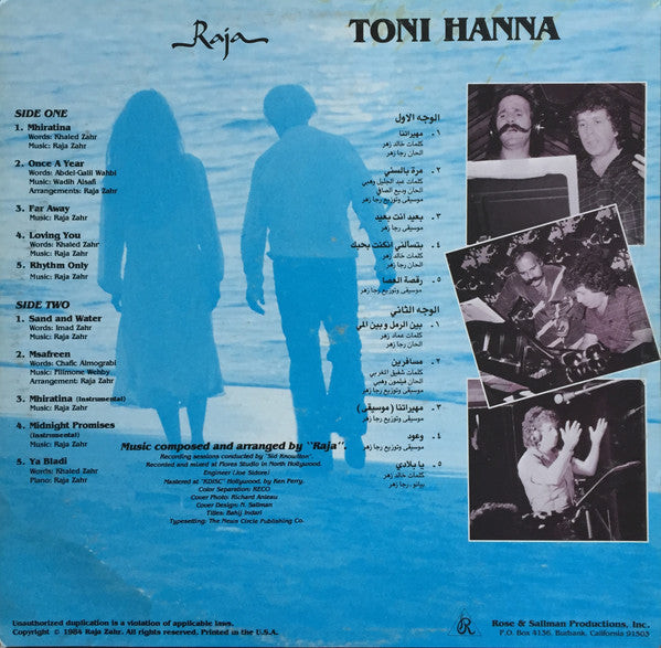 طوني حنا : مهيراتنا (LP, Album)