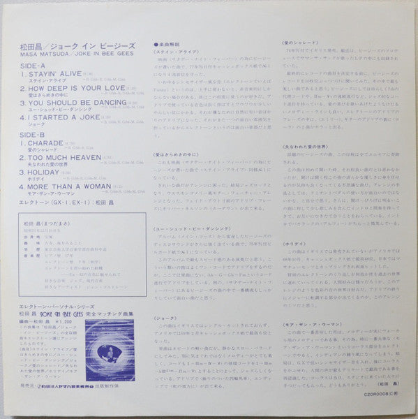 松田昌* : Joke In Bee Gees (LP, Album)