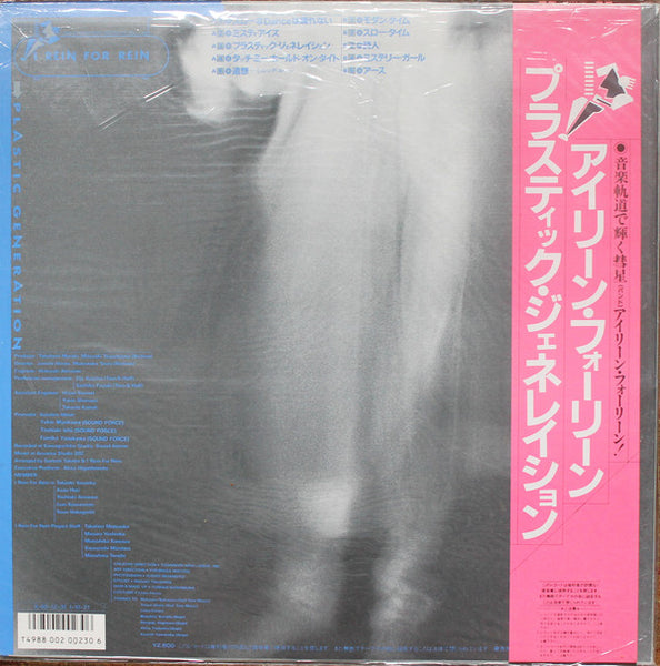 I Rein For Rein : Plastic Generation (LP, Album)