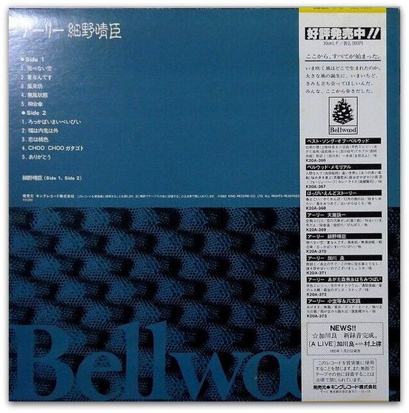 細野晴臣* : アーリー細野晴臣 (LP, Comp)