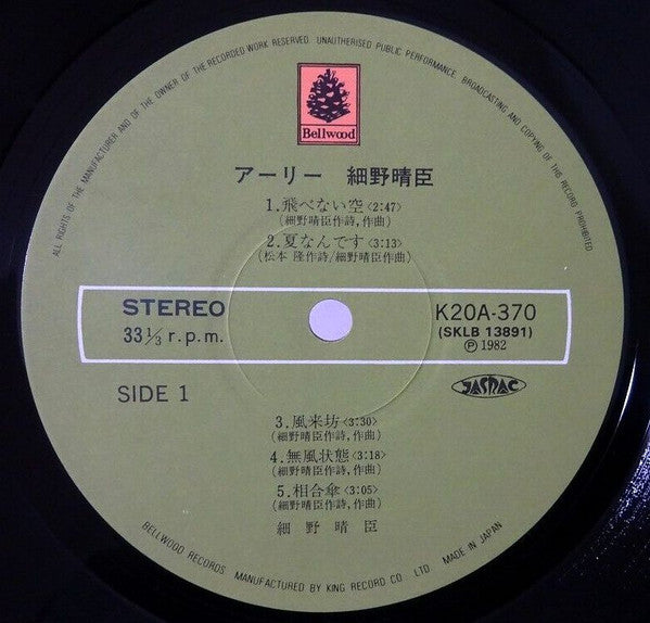 細野晴臣* : アーリー細野晴臣 (LP, Comp)