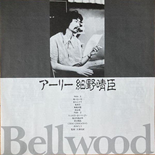 細野晴臣* : アーリー細野晴臣 (LP, Comp)