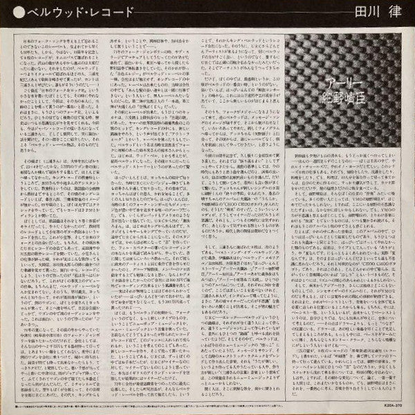 細野晴臣* : アーリー細野晴臣 (LP, Comp)