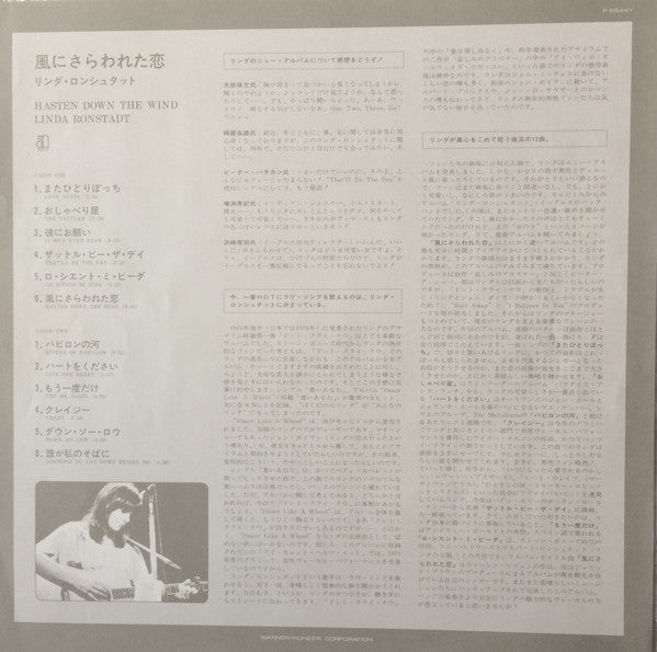 Linda Ronstadt = リンダ・ロンシュタット* : Hasten Down The Wind = 風にさらわれた恋 (LP, Album, RE, Gat)